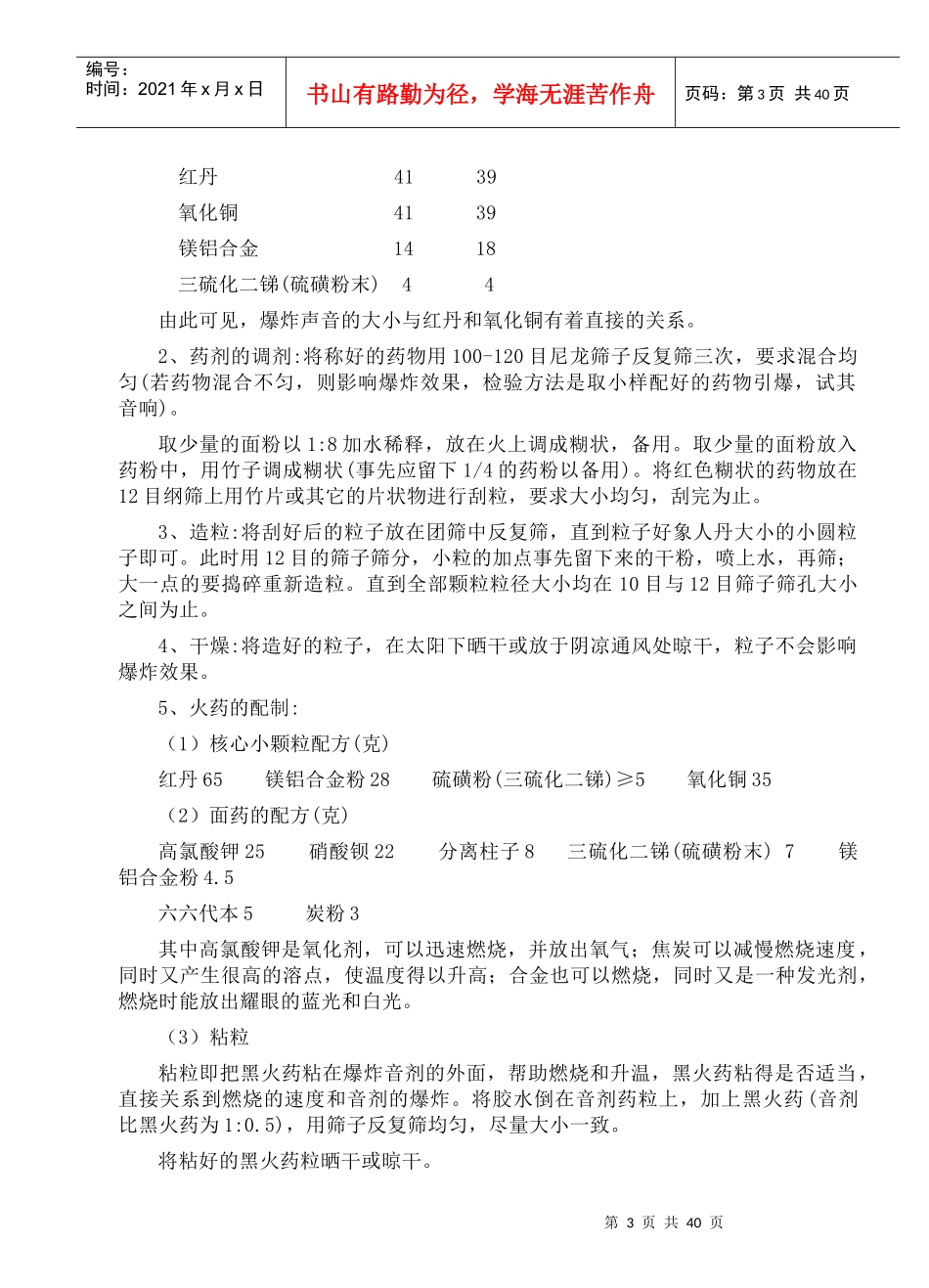 娱乐用品系列生产技术汇编_第3页