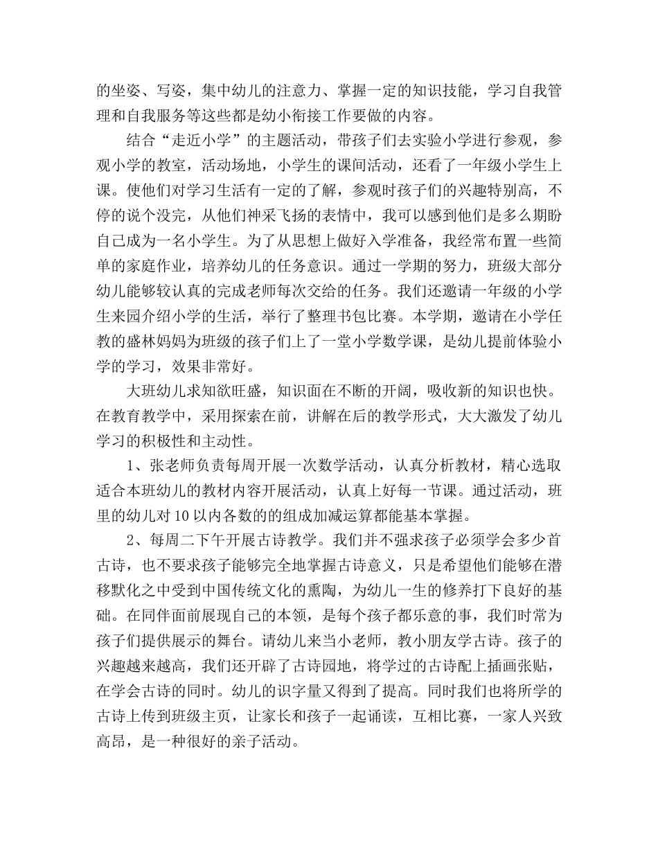 幼儿园毕业班班级工作总结 _第2页