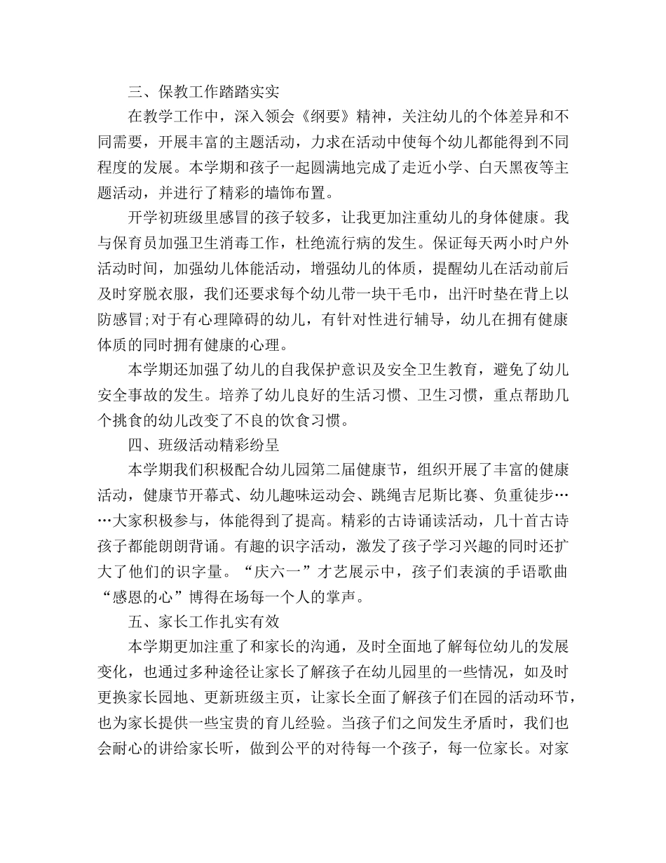 幼儿园毕业班班级工作总结 _第3页