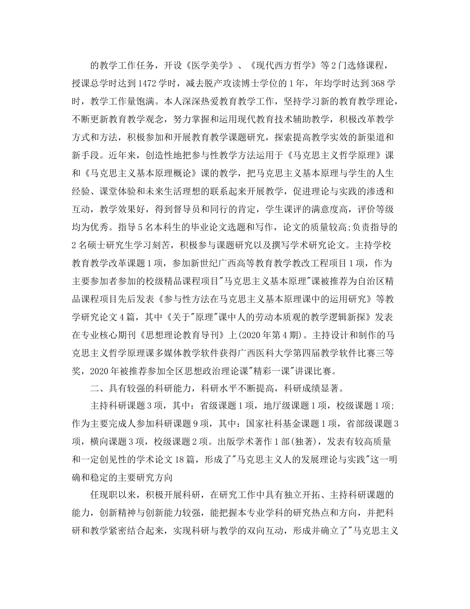 高校教师任职工作总结_第2页