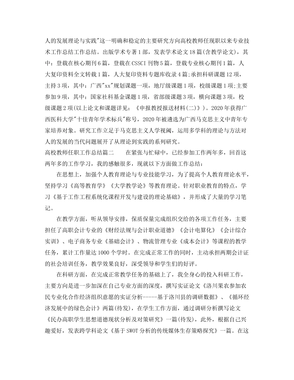 高校教师任职工作总结_第3页