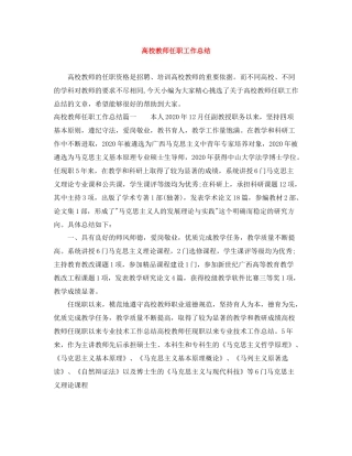 高校教师任职工作总结