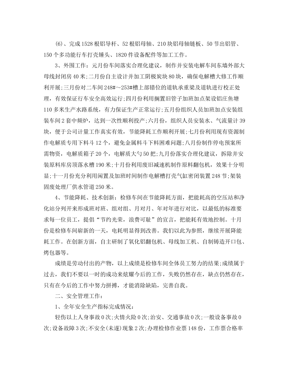 检修车间工作总结范文3篇_第2页