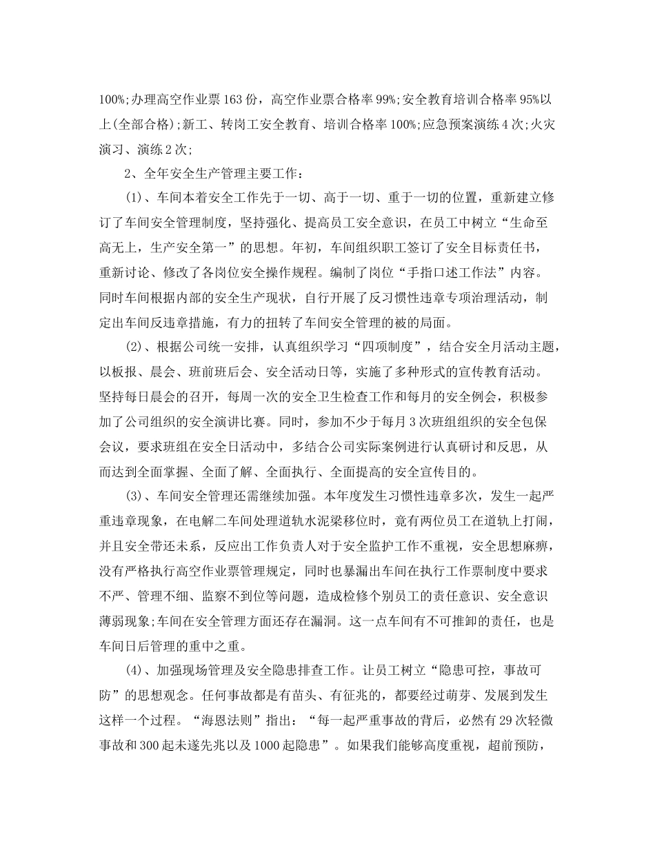 检修车间工作总结范文3篇_第3页