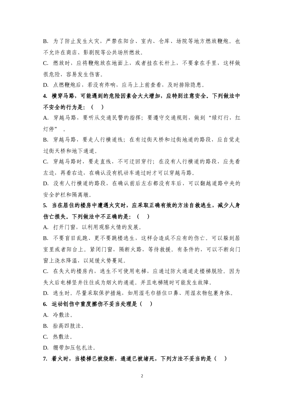 安全科普知识问答题_第2页