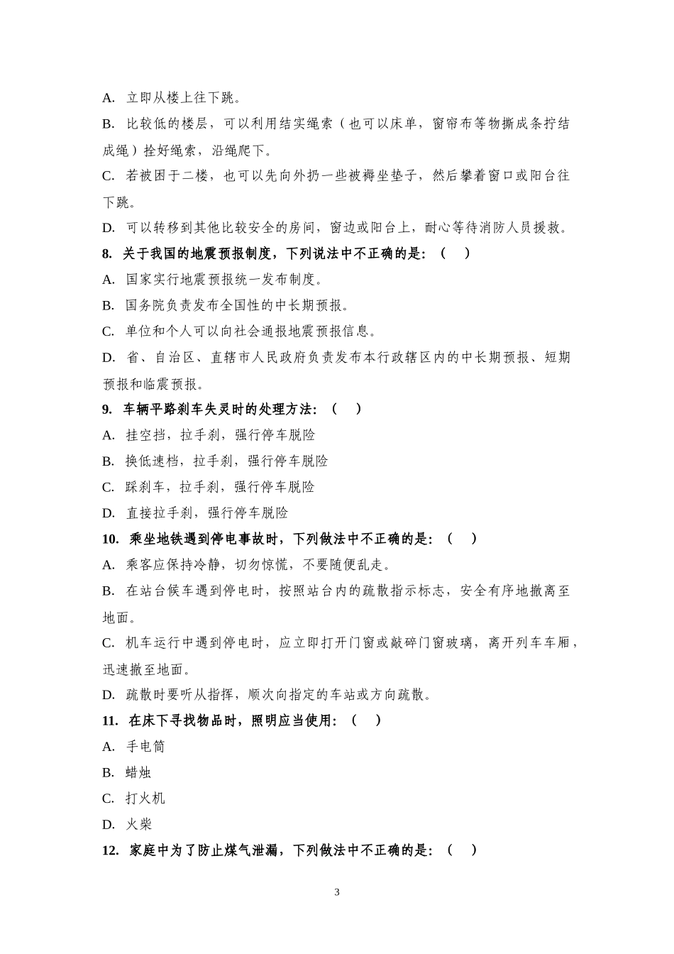 安全科普知识问答题_第3页