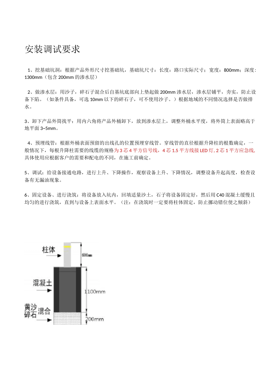 多奥升降柱施工方案即安装手册_第2页