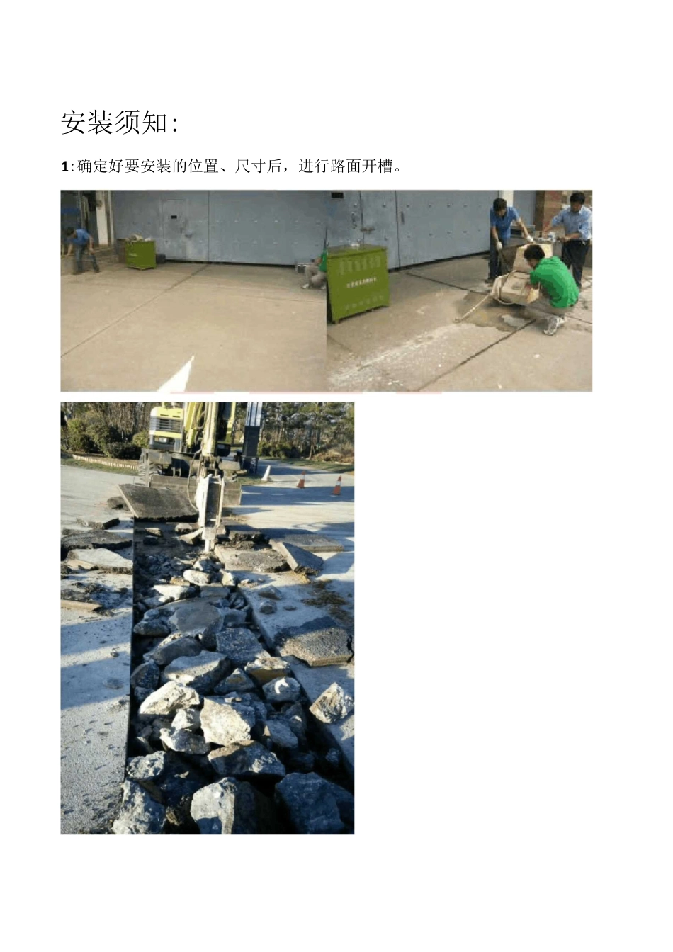 多奥升降柱施工方案即安装手册_第3页