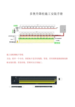 多奥升降柱施工方案即安装手册