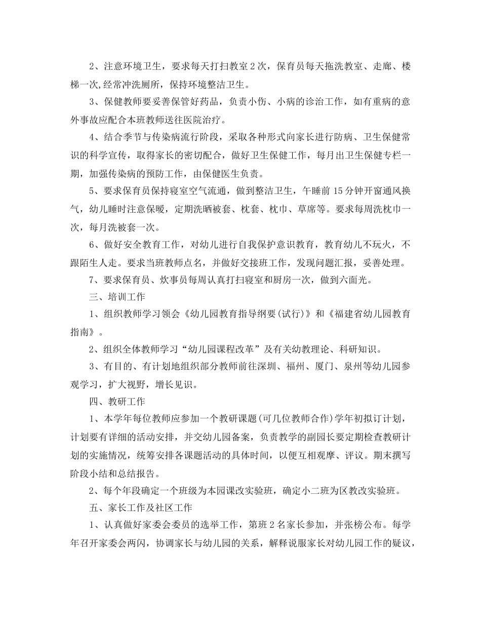 幼儿园每月计划表【五篇】 _第3页