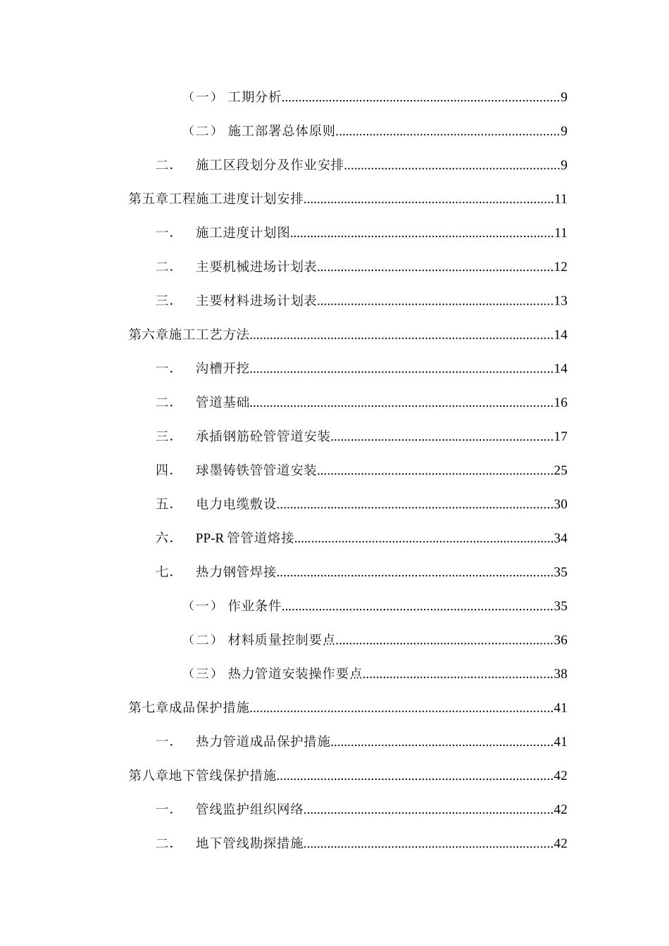 管道工程技术标_第2页