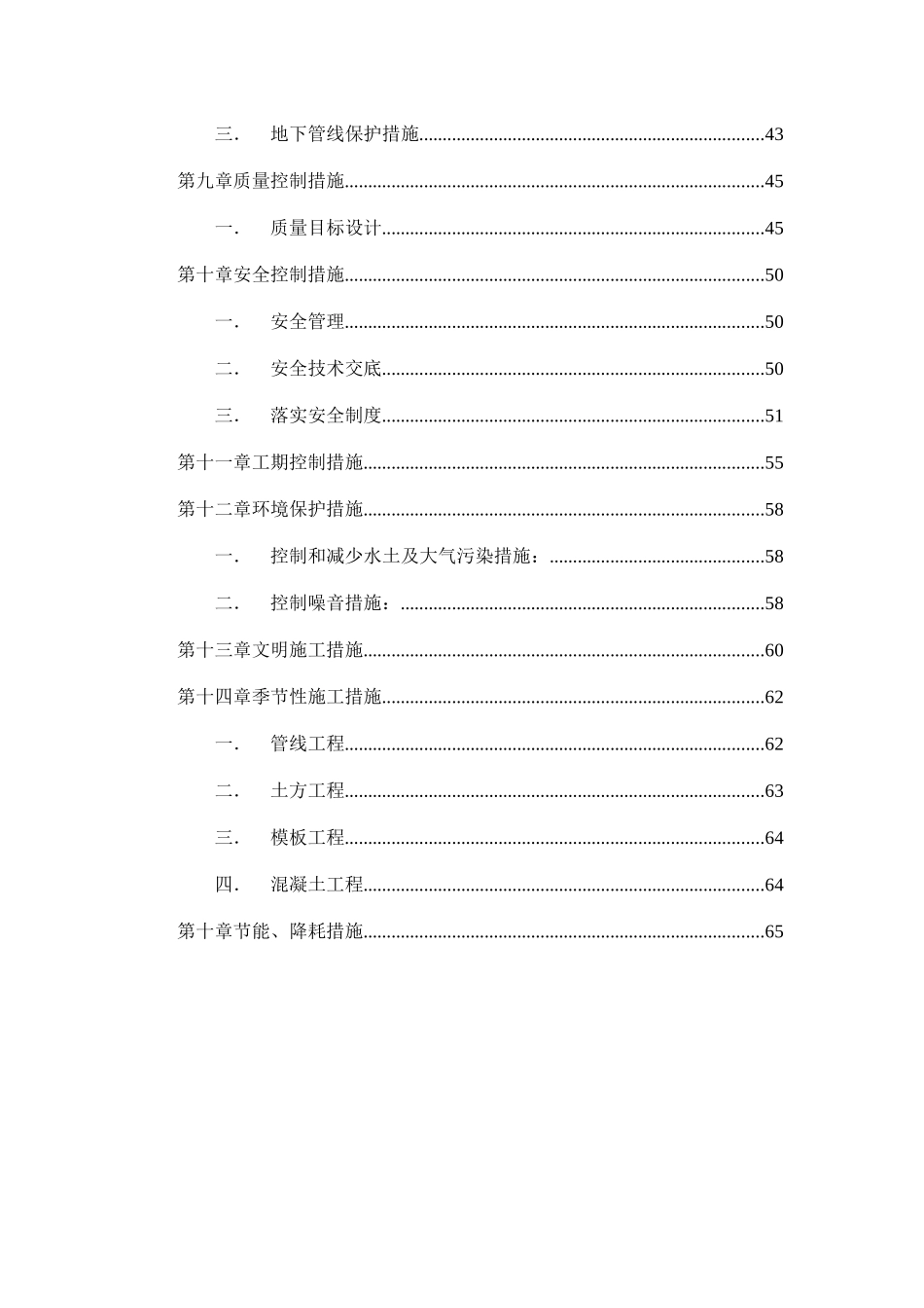 管道工程技术标_第3页