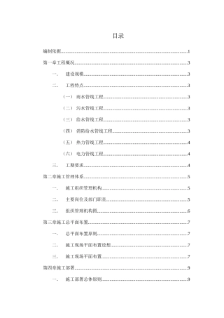 管道工程技术标