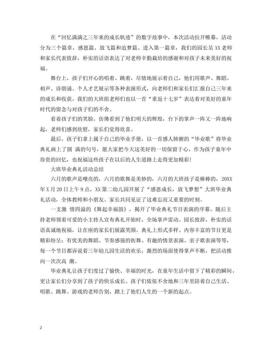 幼儿园毕业典礼活动总结 _第2页