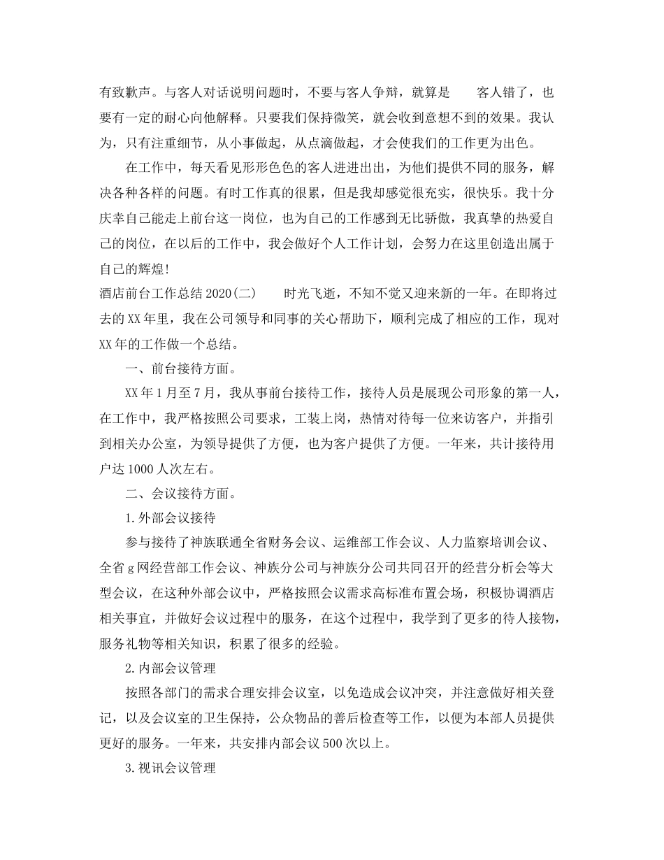 酒店前台工作总结3_第2页