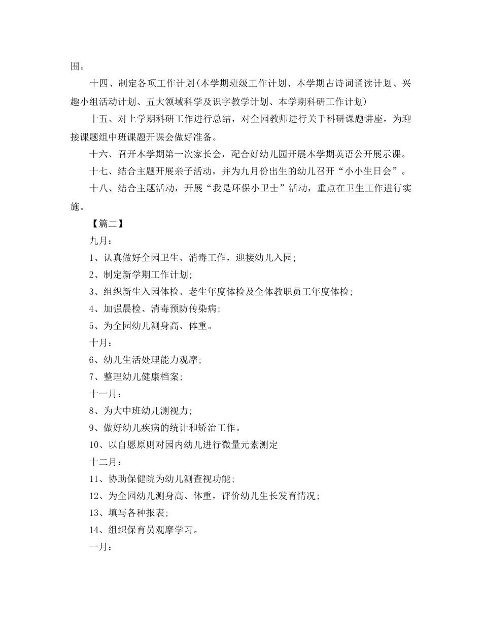 幼儿园每月工作计划报告 _第2页