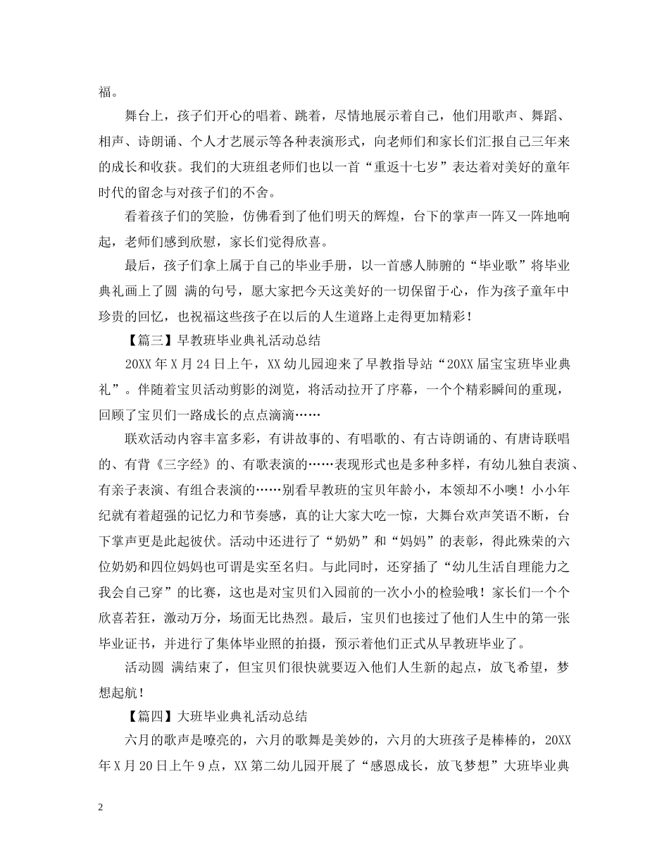 幼儿园毕业典礼活动总结300字 _第2页
