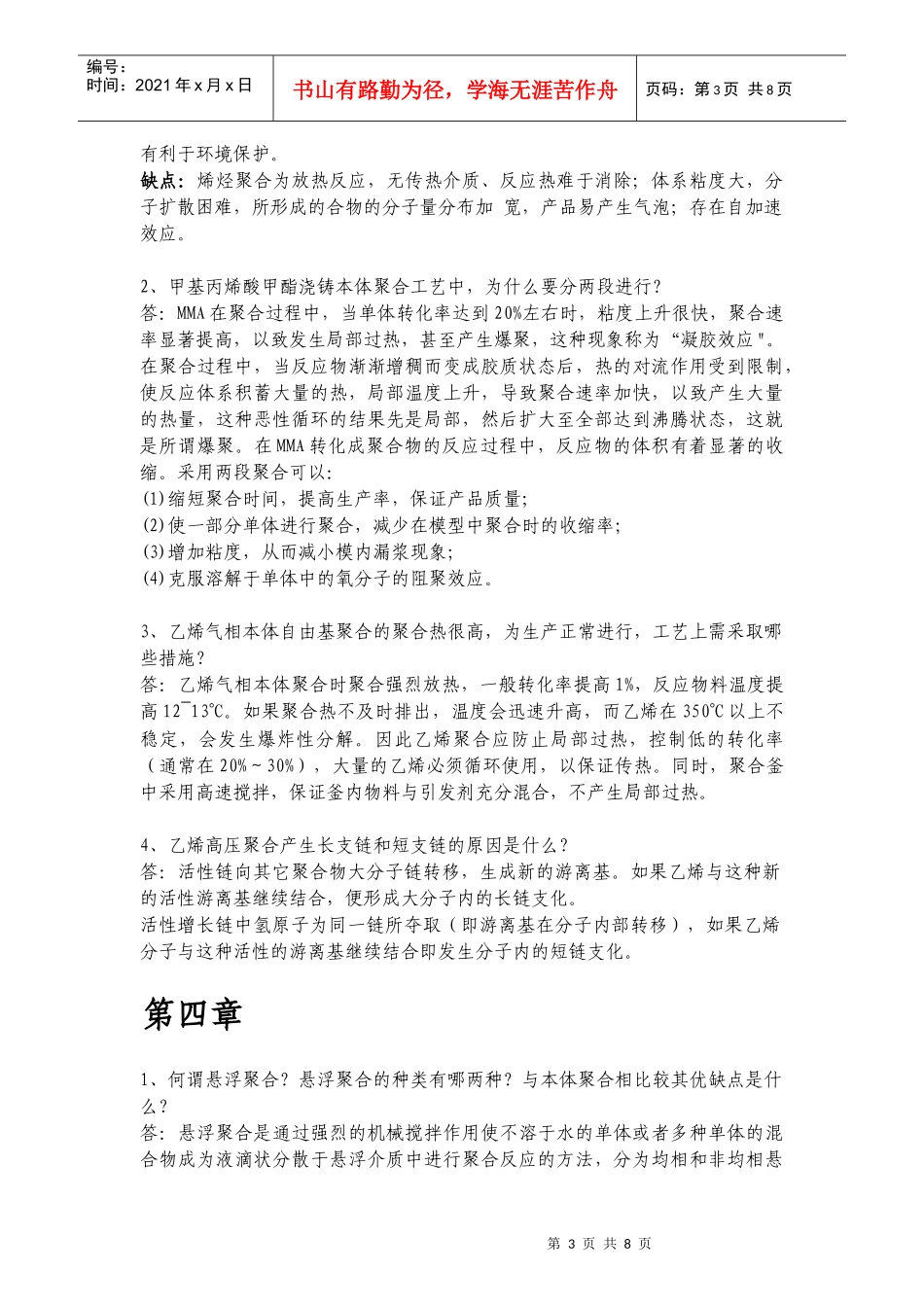 《高分子合成工艺》作业参考答案_第3页