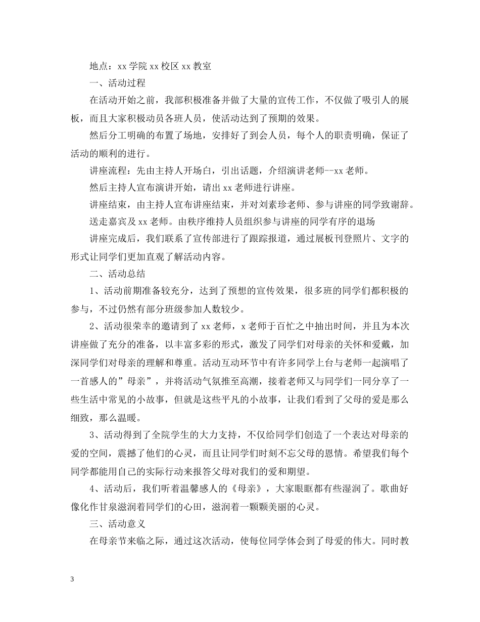 幼儿园母亲节工作总结五篇 _第3页