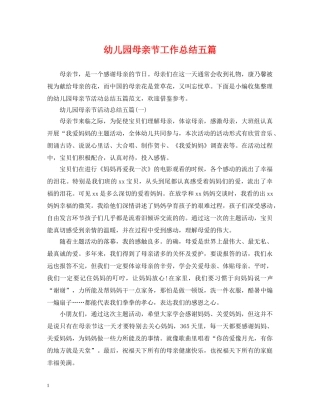 幼儿园母亲节工作总结五篇 