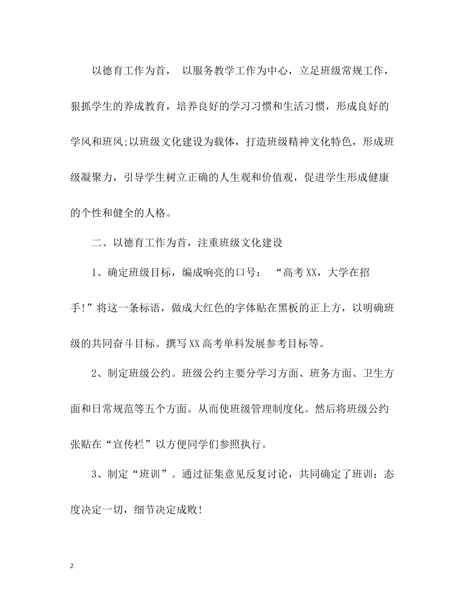 高中班主任个人工作总结格式_第2页