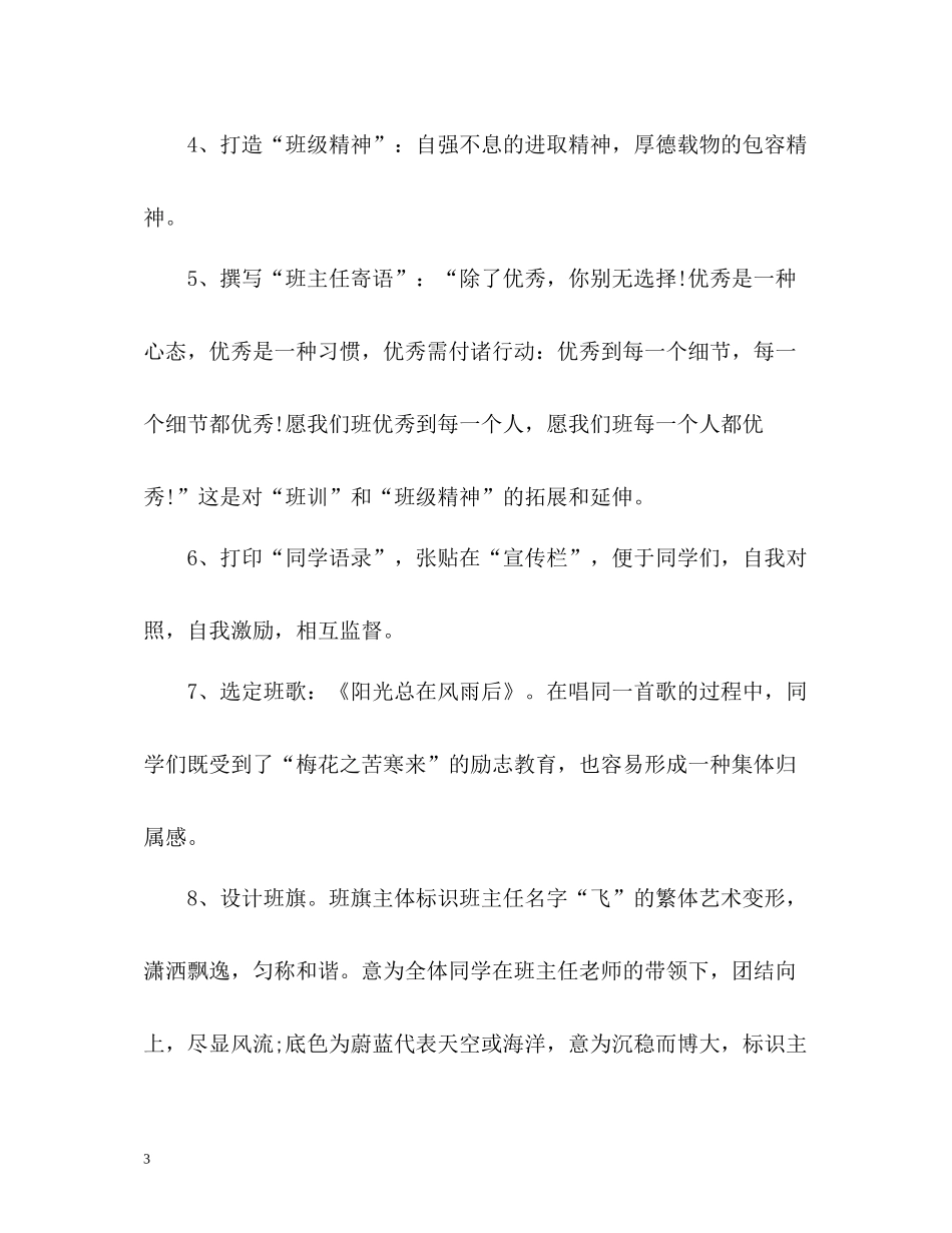 高中班主任个人工作总结格式_第3页