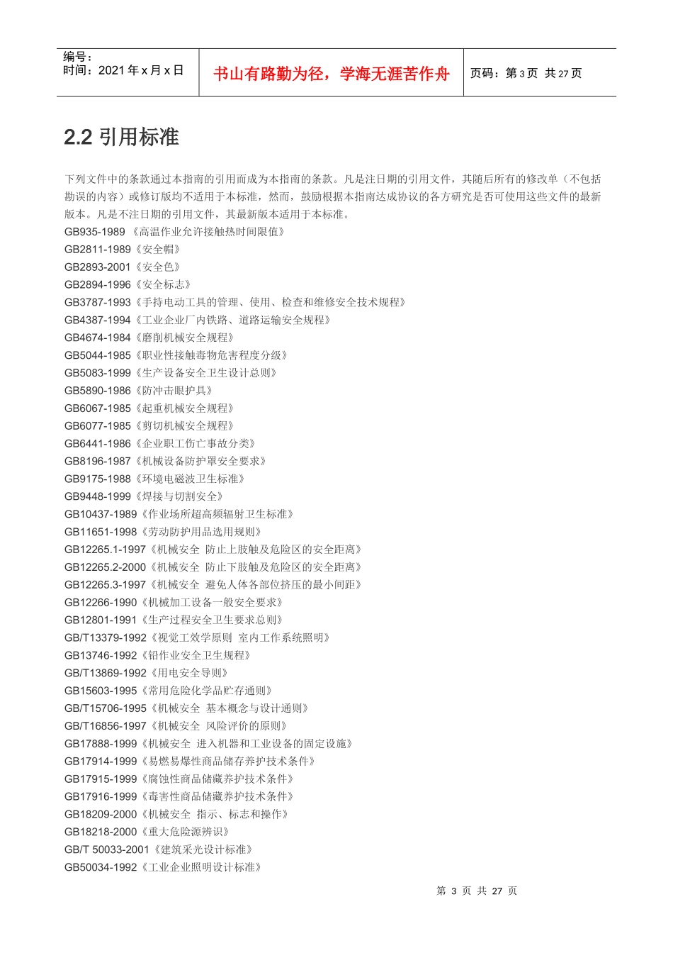 安全生产标准化管理指南_第3页