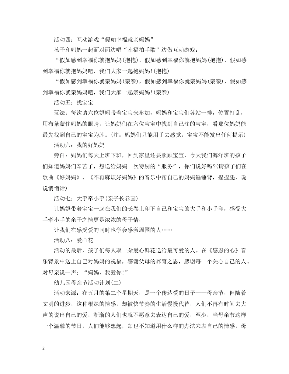 幼儿园母亲节活动计划 _第2页