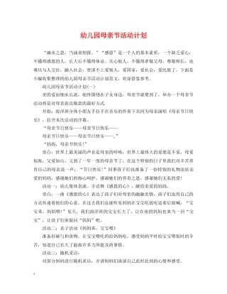 幼儿园母亲节活动计划 
