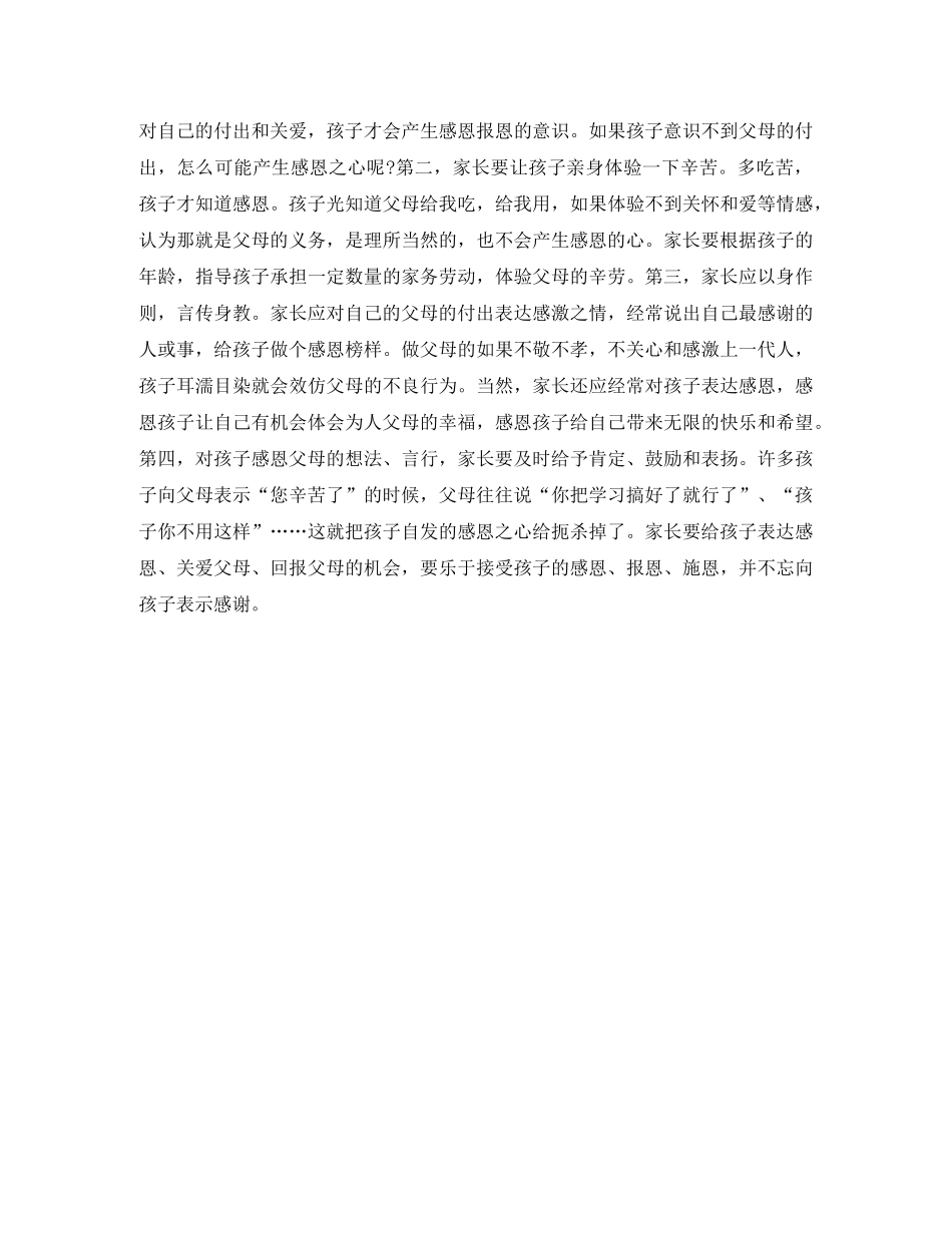 幼儿园母亲节活动总结格式 _第2页