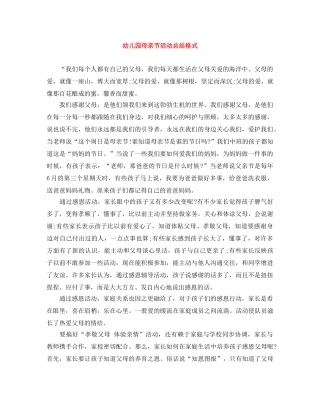幼儿园母亲节活动总结格式 