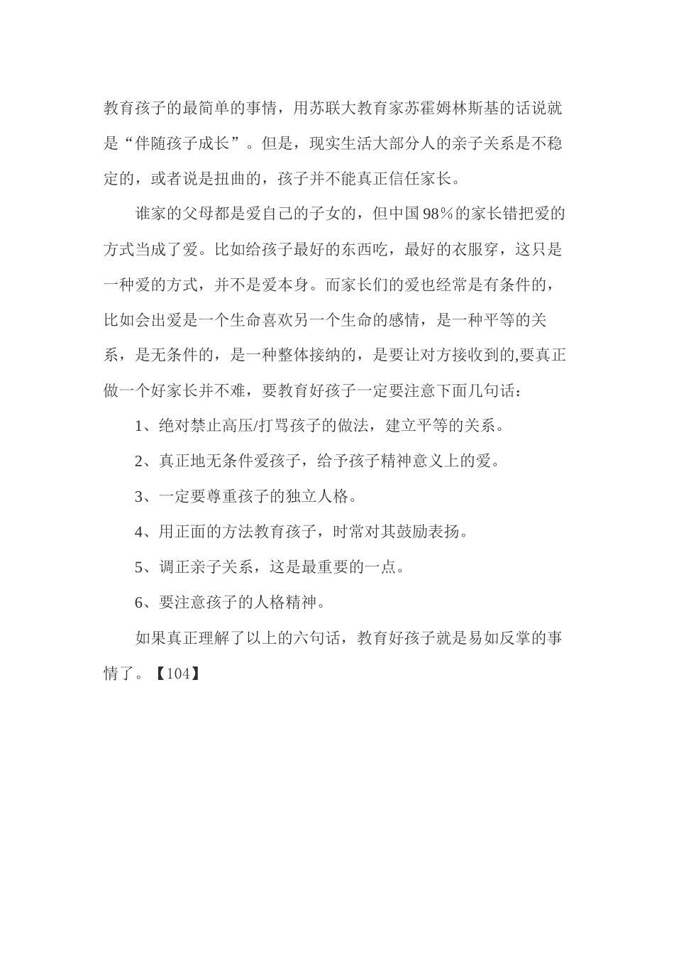 最强悍的教育_第2页