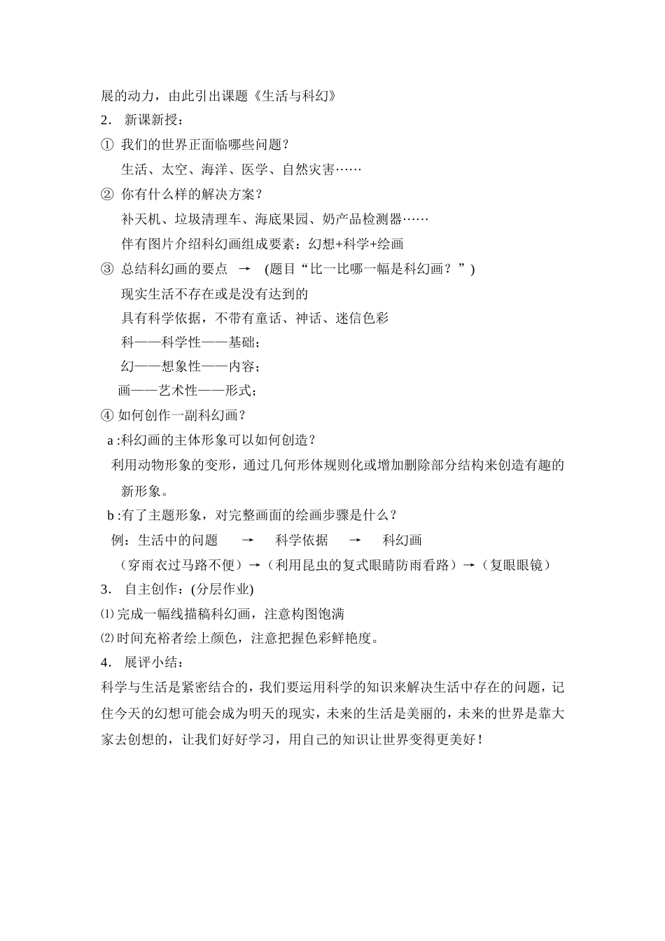 《生活与科幻》教案_第2页