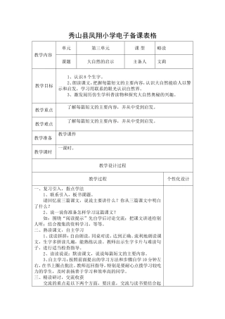 大自然的启示