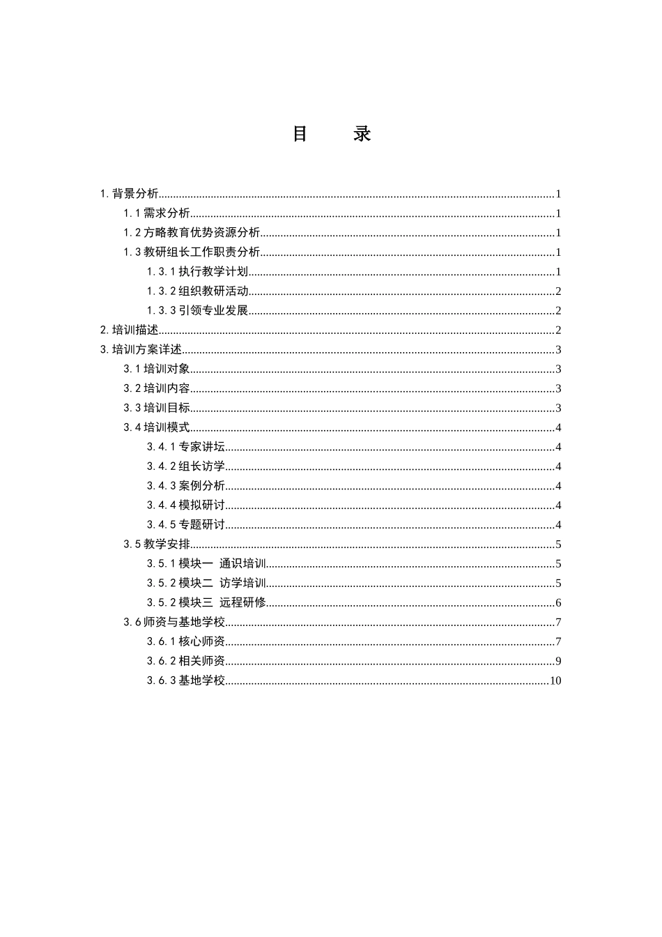教研组长培训方案_第2页