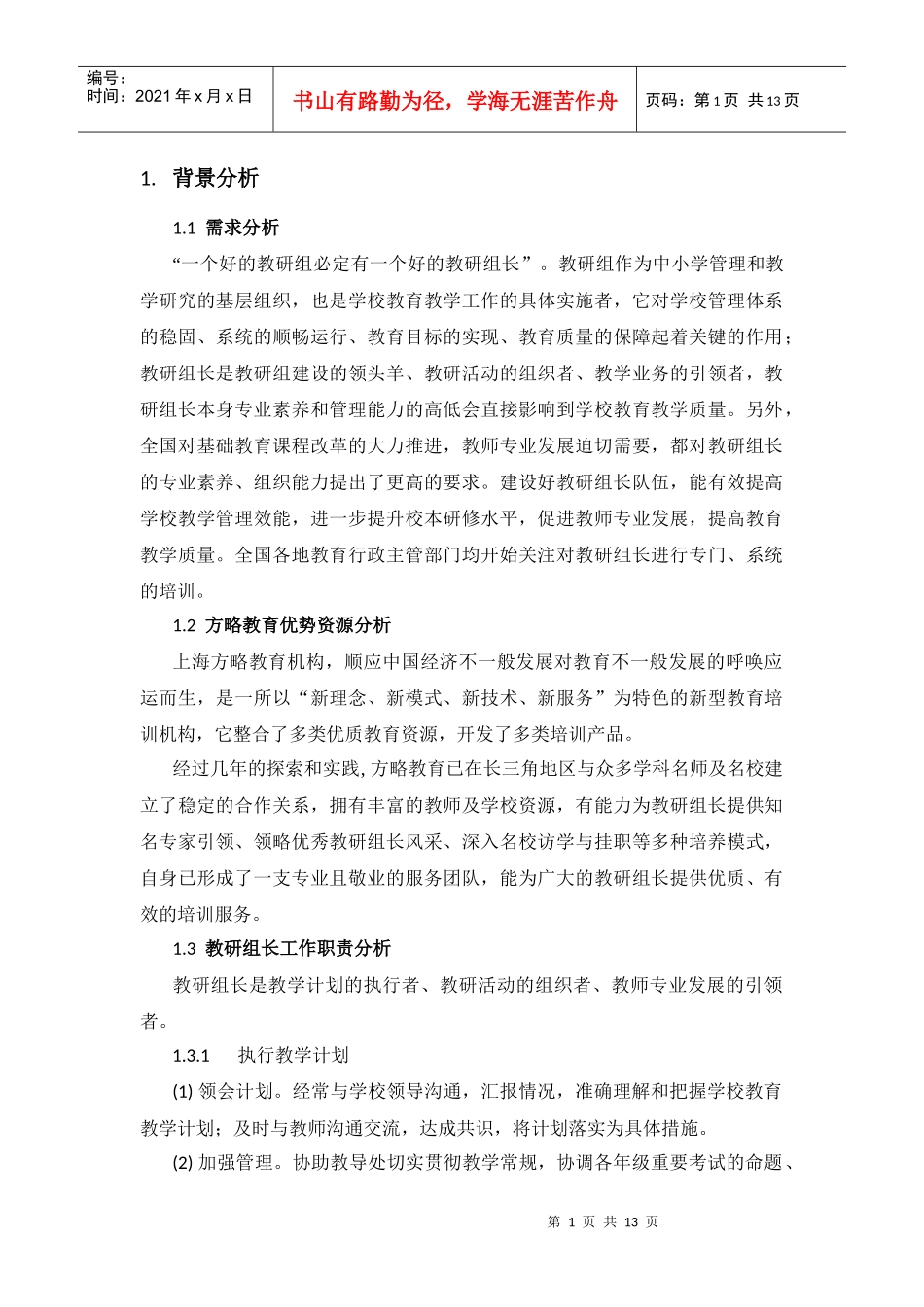 教研组长培训方案_第3页