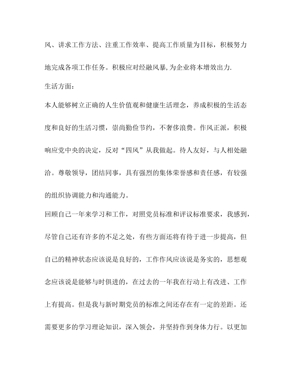 党员自我鉴定总结三篇_第3页