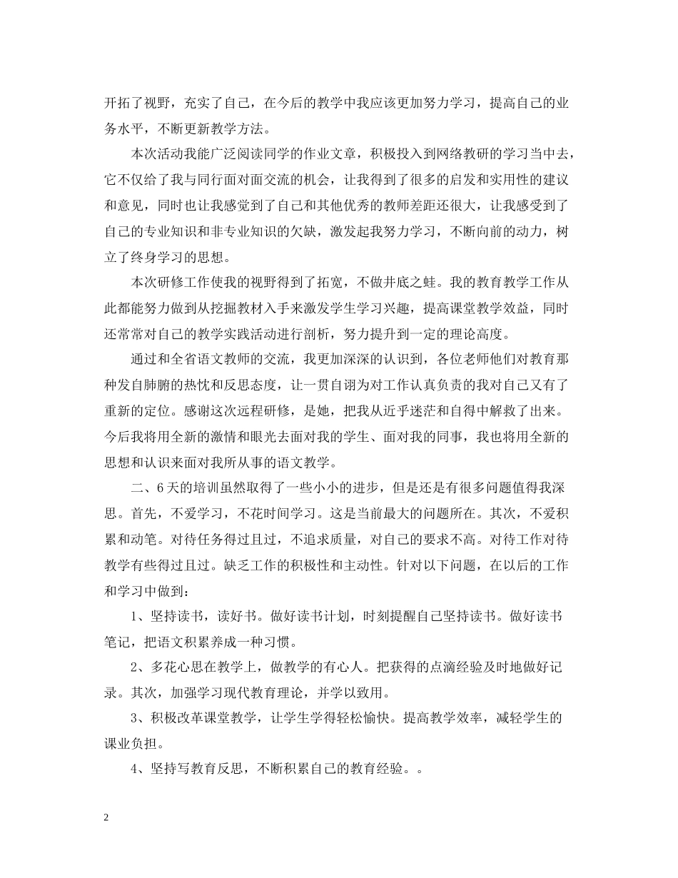 教师远程研修个人总结_第2页