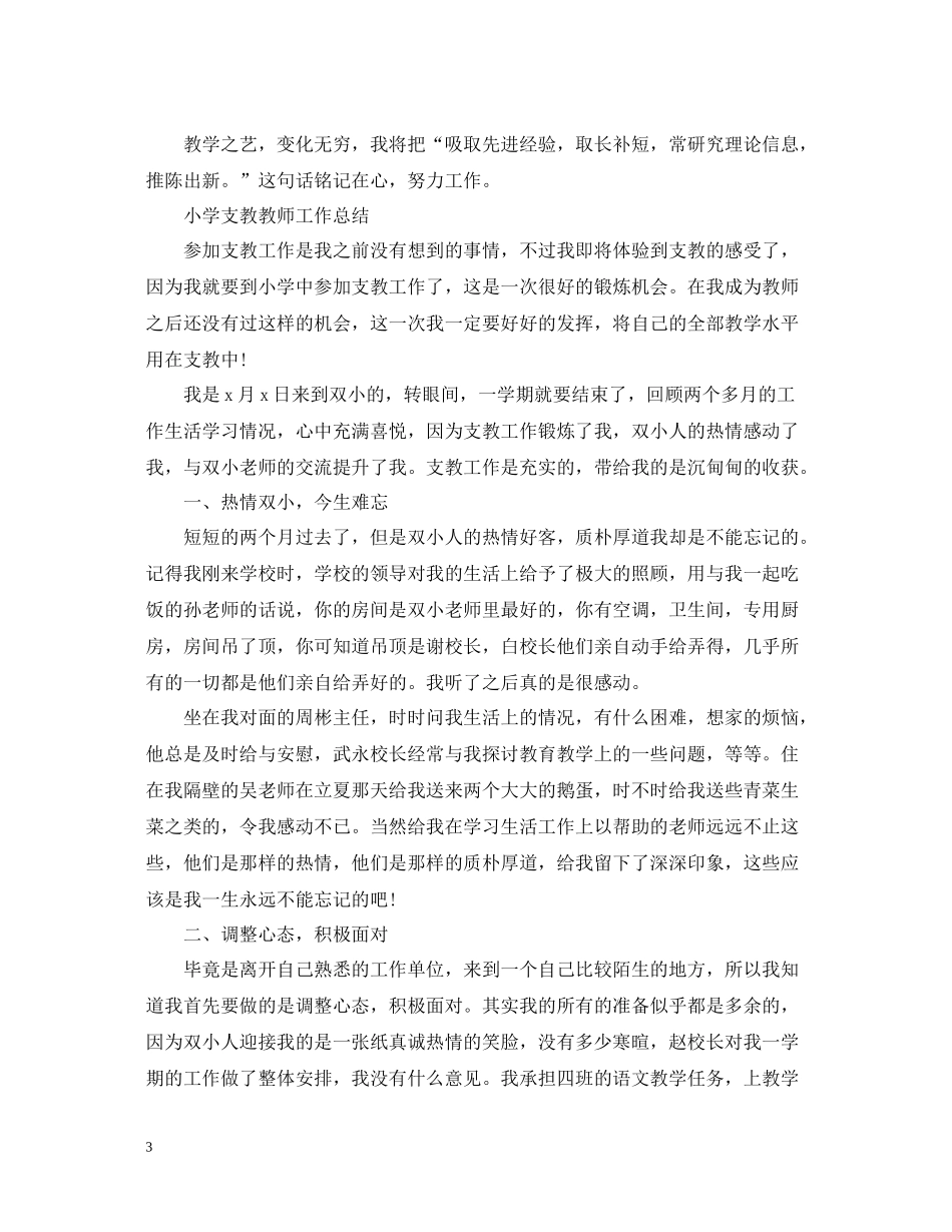 教师远程研修个人总结_第3页