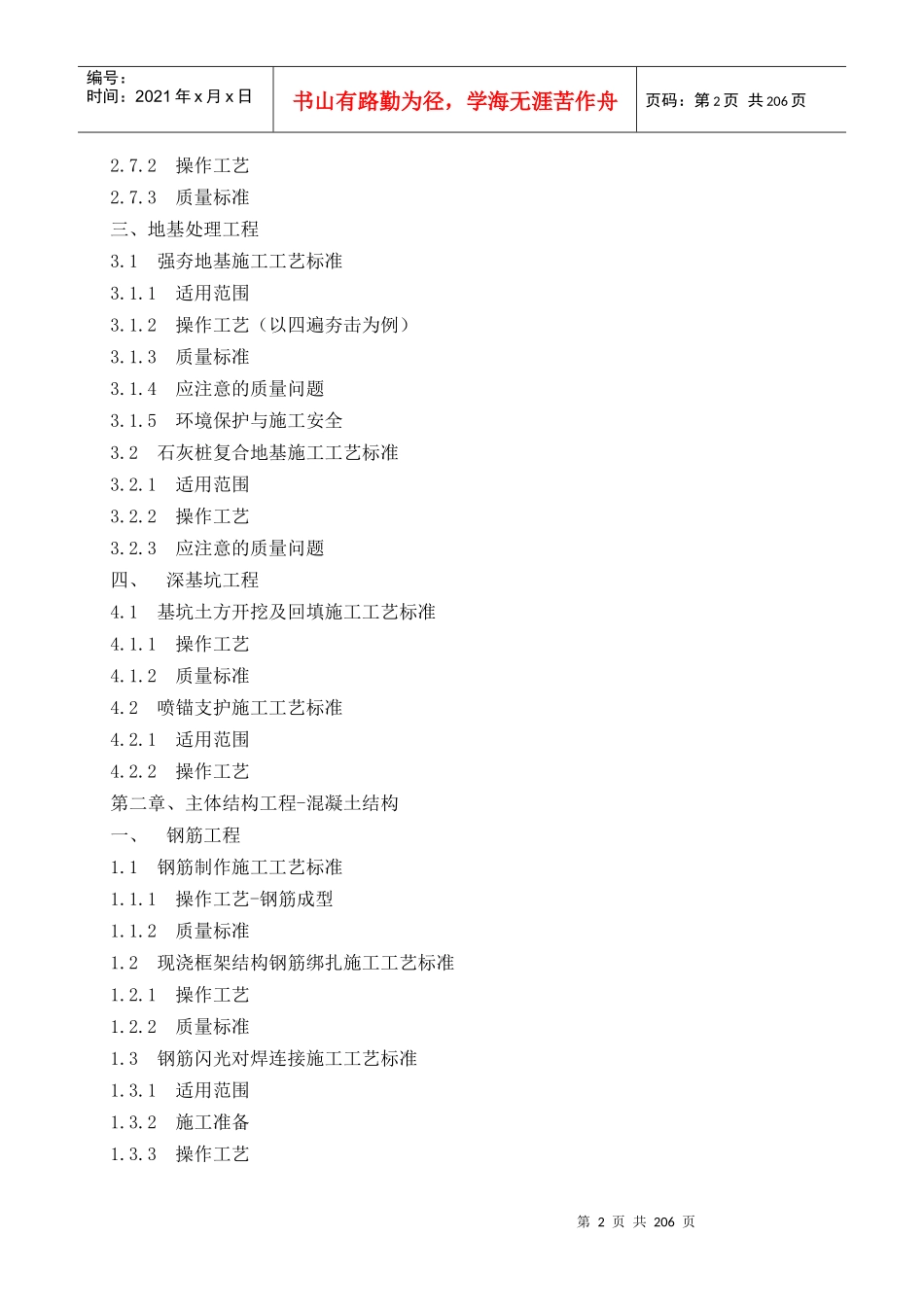 建筑安装工程施工工艺手册_第2页