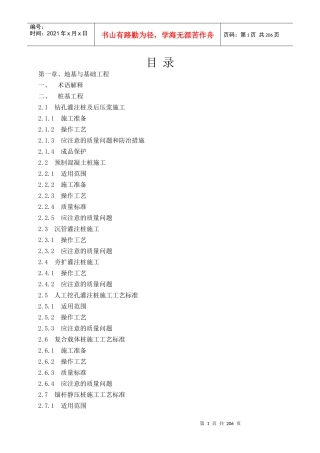 建筑安装工程施工工艺手册