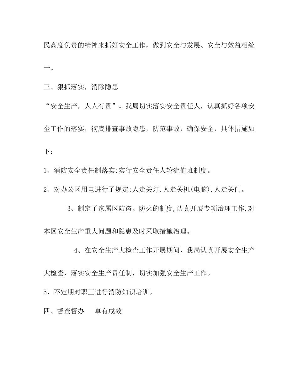 二00六年安全生产工作总结_第2页