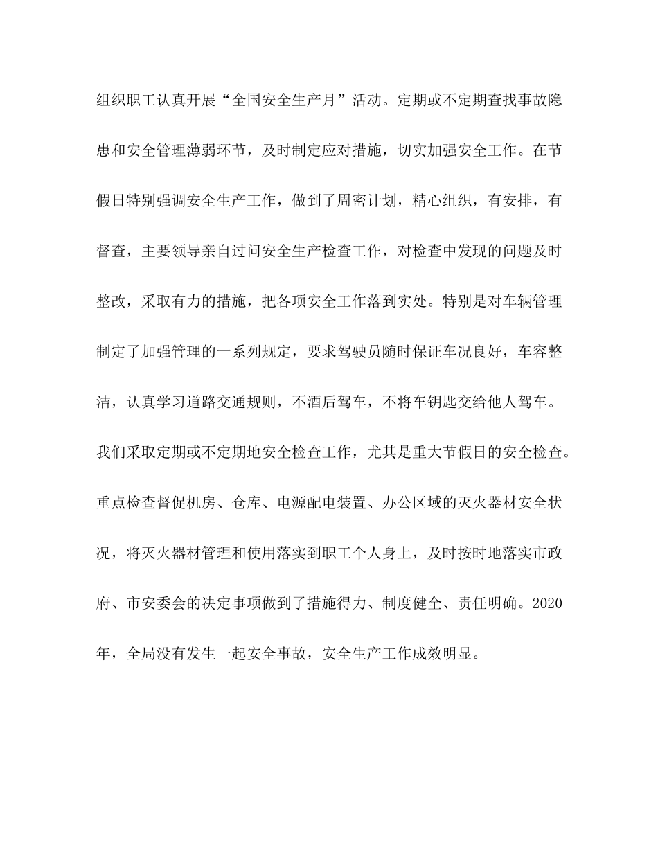 二00六年安全生产工作总结_第3页