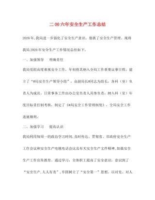 二00六年安全生产工作总结