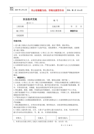 安全技术交底全套资料(一)