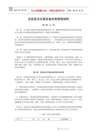 实验室及仪器设备档案管理细则