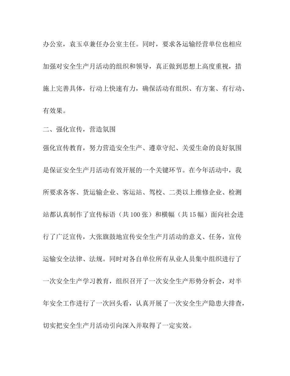 公路运输总结_第2页