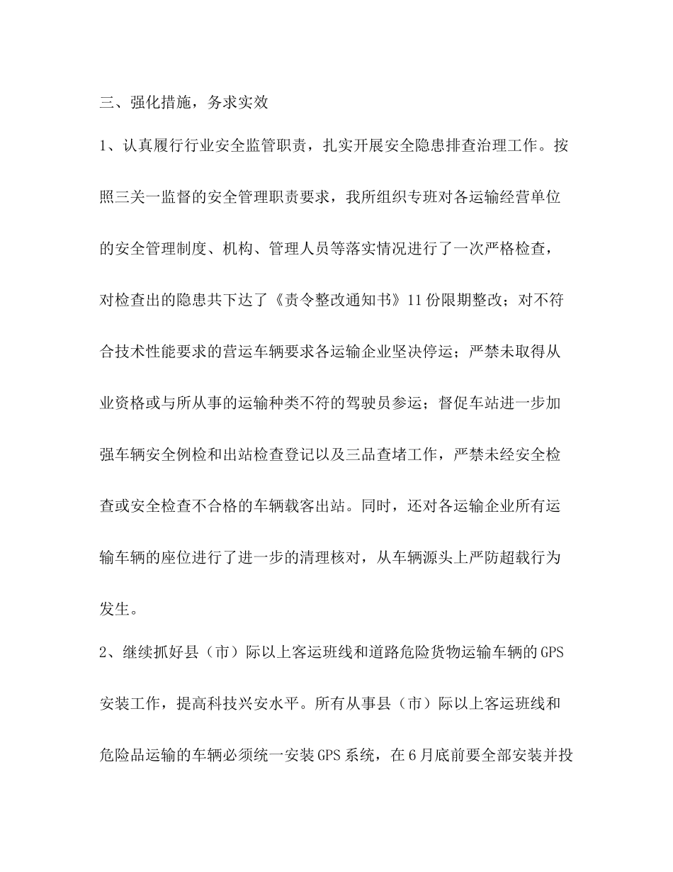 公路运输总结_第3页