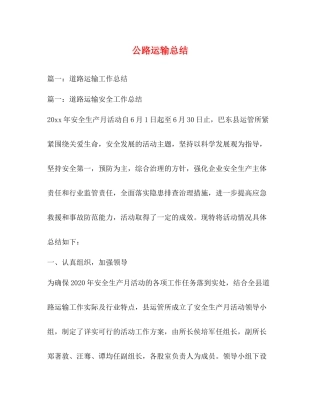 公路运输总结
