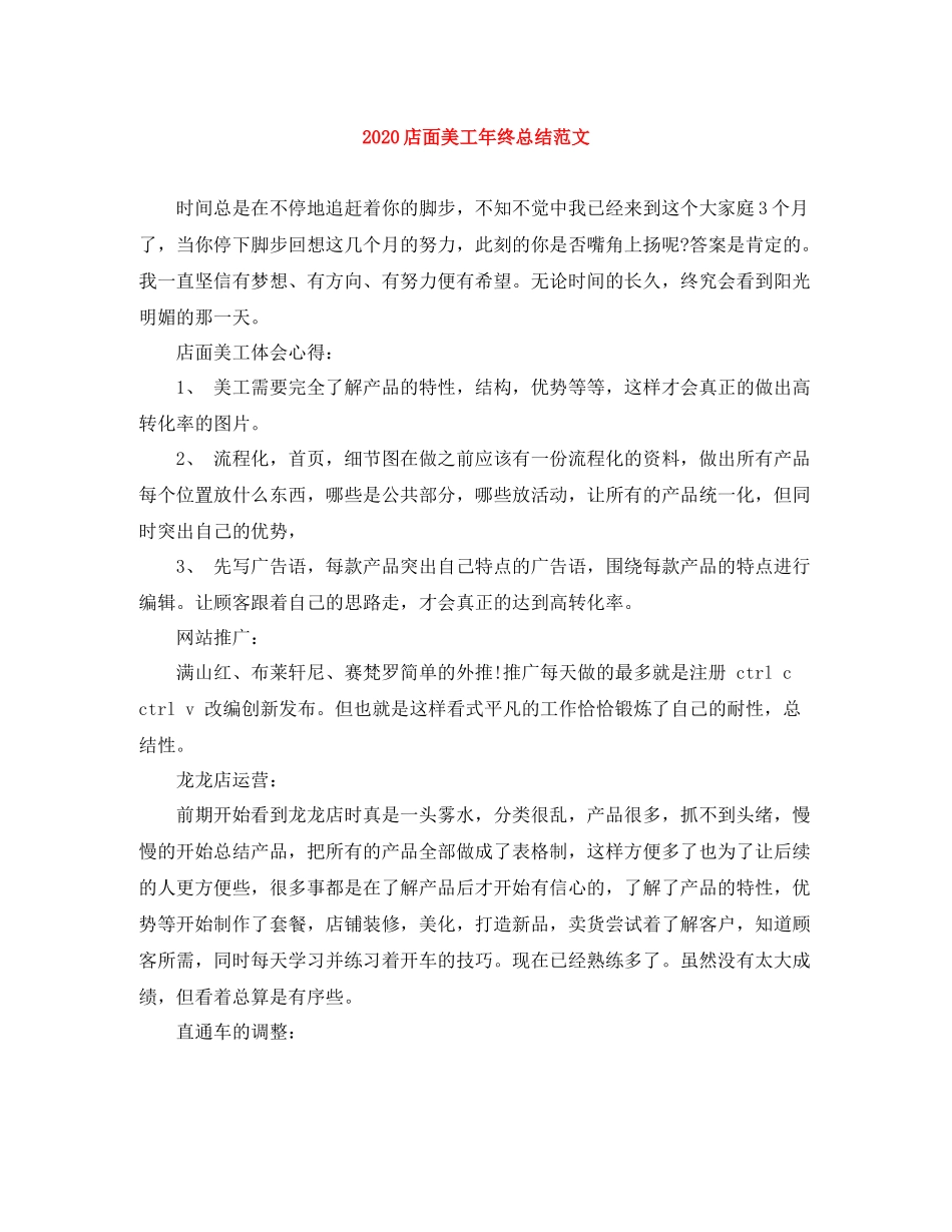 店面美工年终总结范文_第1页